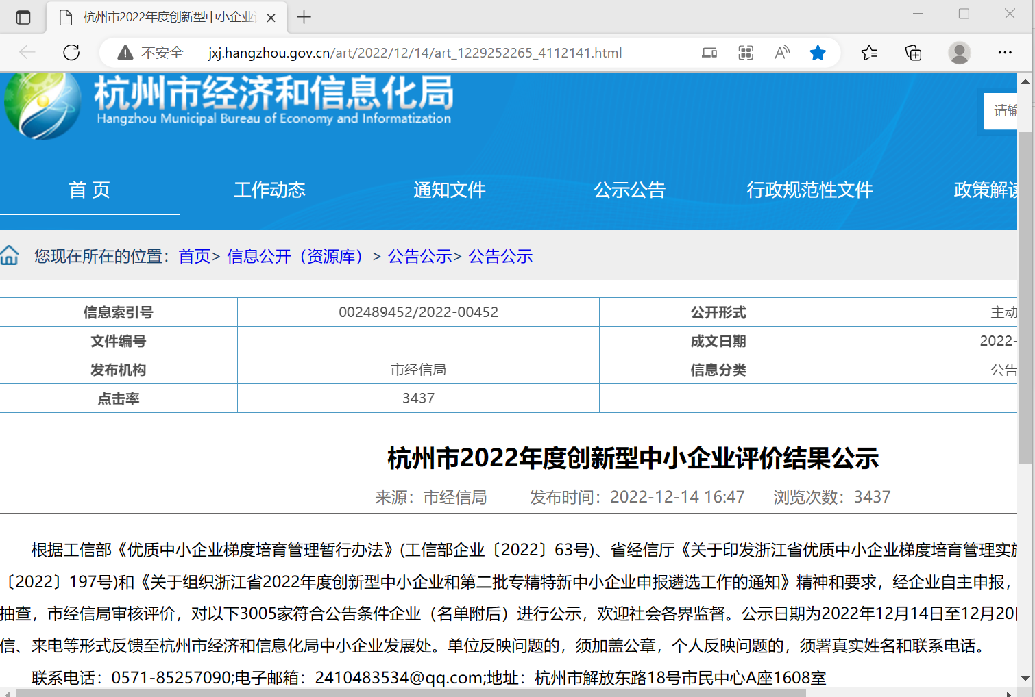 競(jìng)達(dá)公司入選“杭州市2022年度創(chuàng)新型中小企業(yè)”榜單！